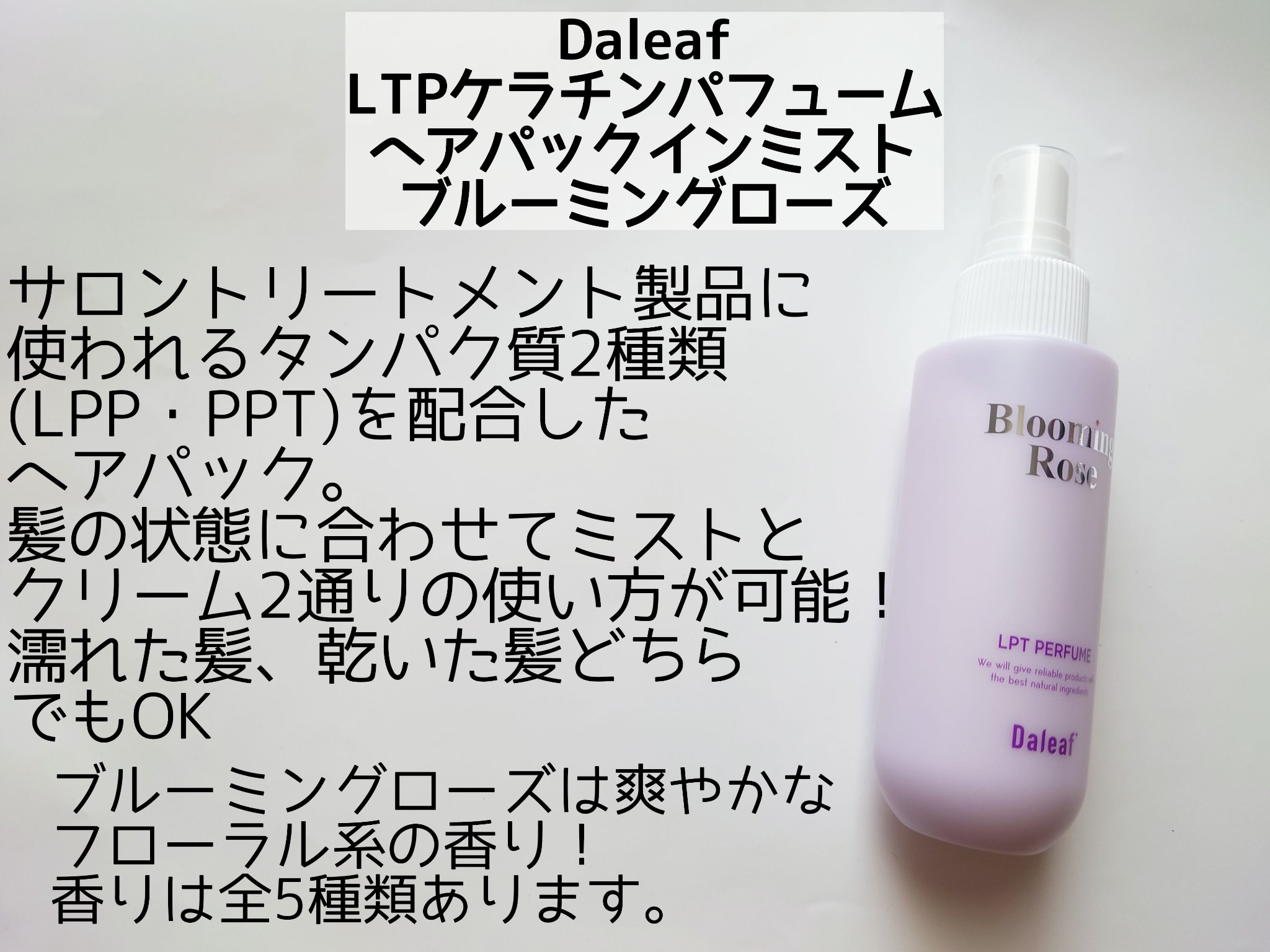 パフュームヘアパックインミスト Pink Breeze/Daleaf/アウトバストリートメントを使ったクチコミ（2枚目）