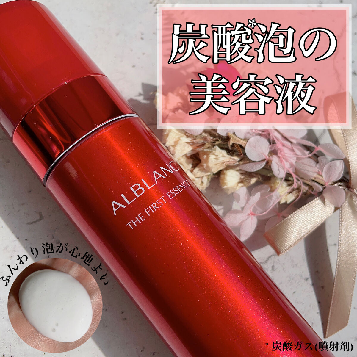 ザ ファーストエッセンス/ALBLANC/美容液を使ったクチコミ（1枚目）