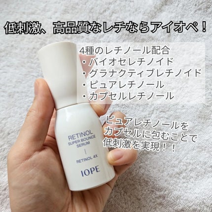 レチノール スーパーバウンス セラム/IOPE/美容液を使ったクチコミ(2枚目)