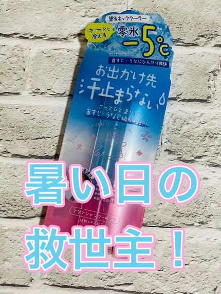 アセダレーヌ アクアシャンプー/Coolist/デオドラント・制汗剤を使ったクチコミ(1枚目)