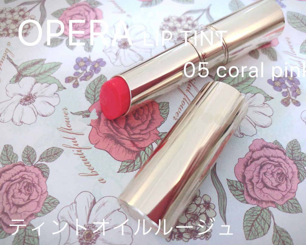 オペラ リップティント N/OPERA/リップティントを使ったクチコミ（1枚目）