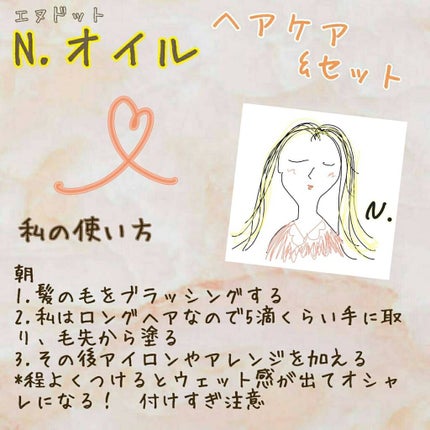 N. ポリッシュオイル/N./ヘアオイルを使ったクチコミ(2枚目)