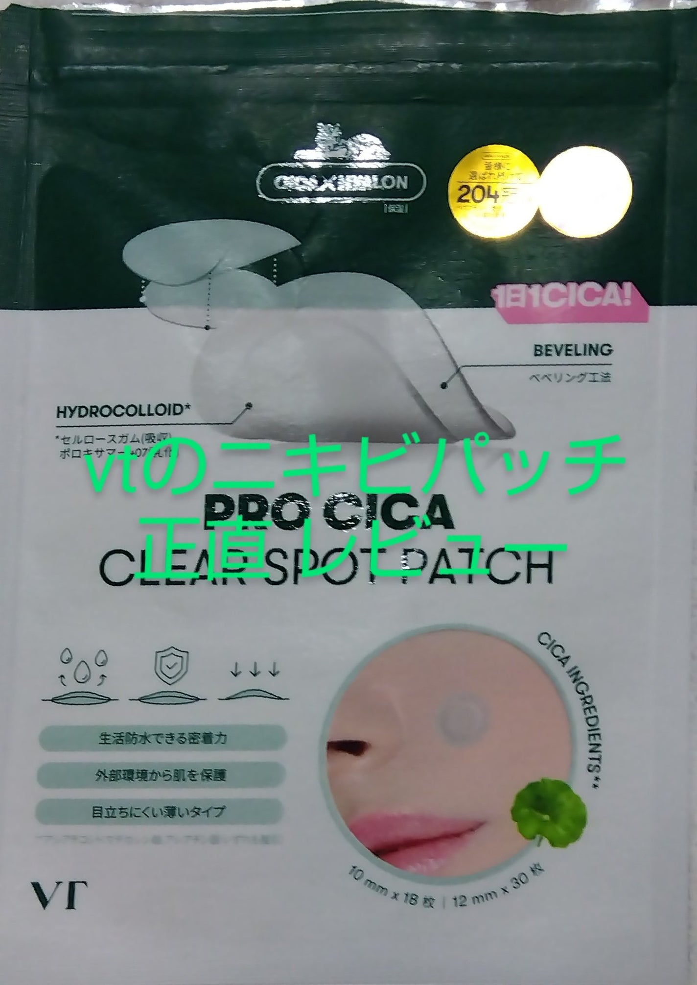 プロCICA クリアスポットパッチ/VT/その他スキンケアを使ったクチコミ(1枚目)