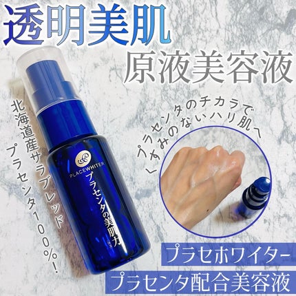 プラセンタ配合美容液/プラセホワイター/美容液を使ったクチコミ(1枚目)