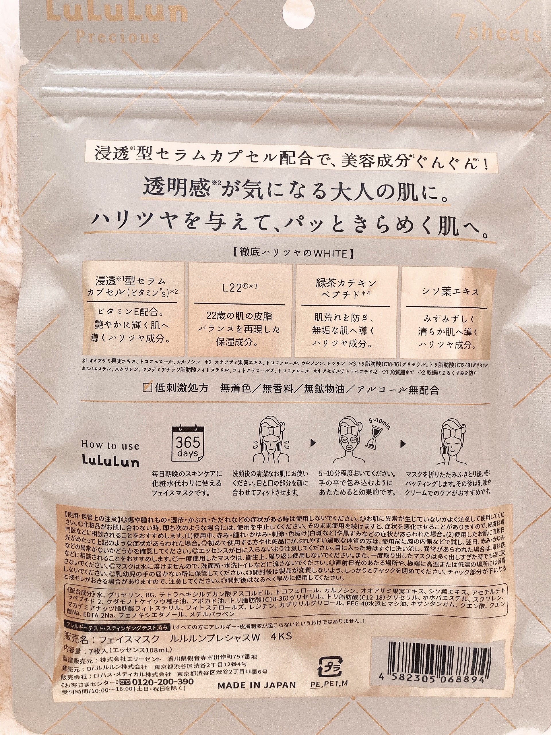 ルルルンプレシャス GREEN(バランス)【旧】/ルルルン/シートマスク・パックを使ったクチコミ（3枚目）