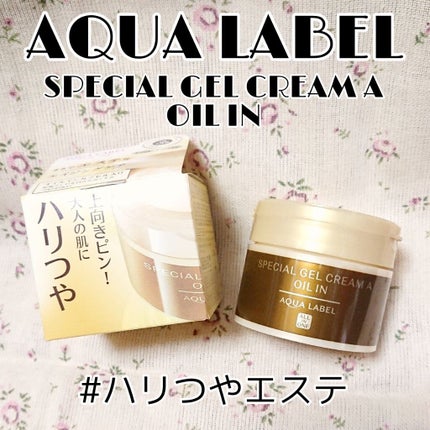 スペシャルジェルクリーム(オイルイン)/アクアレーベル/オールインワン化粧品を使ったクチコミ(1枚目)