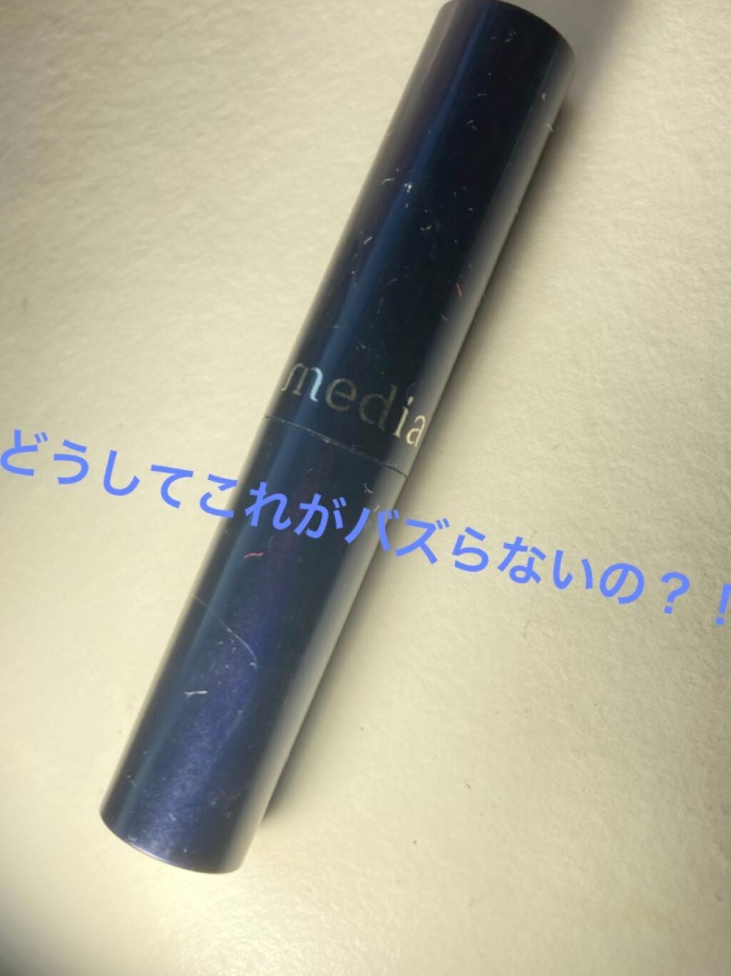 おしみず on LIPS 「【使った商品】mediaスティックコンシーラー【商品の特徴】 ..」(1枚目)