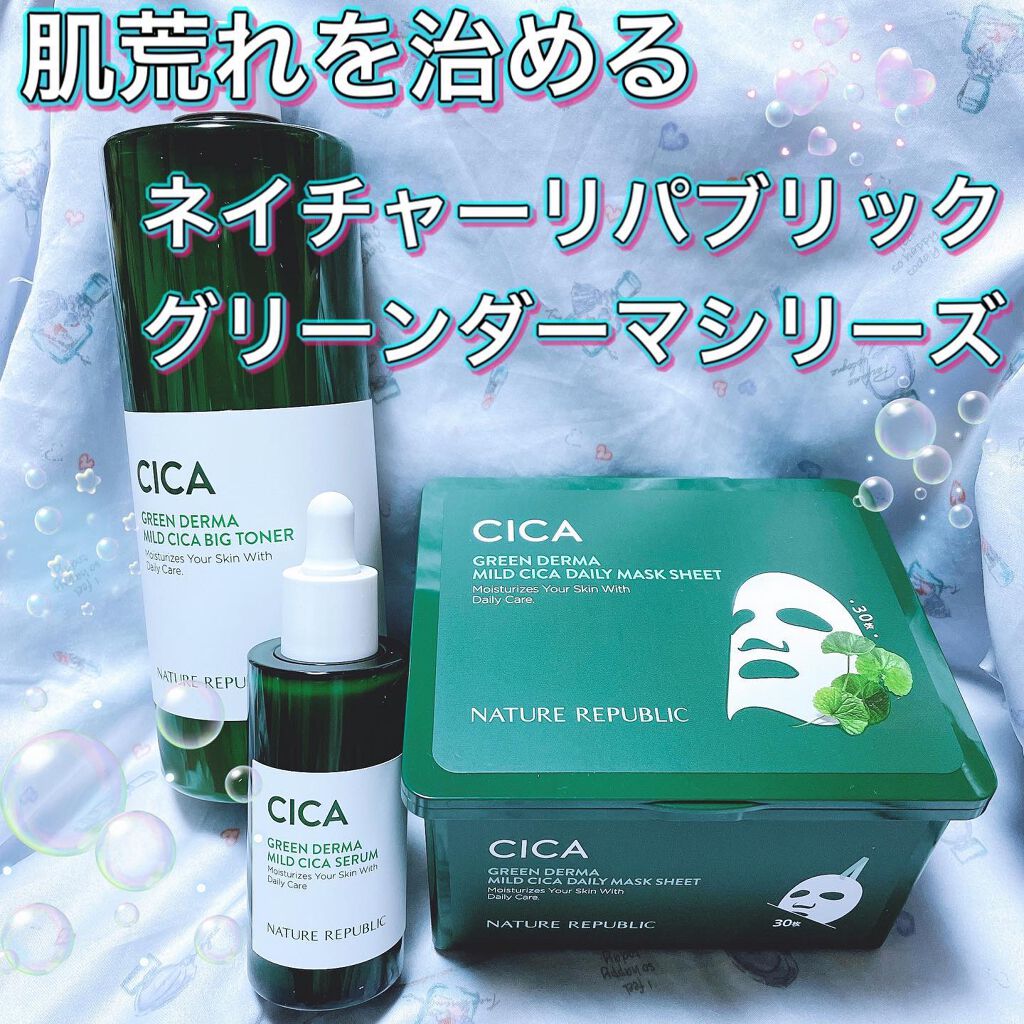 グリーンダーマCICAセラム/ネイチャーリパブリック/美容液を使ったクチコミ（1枚目）