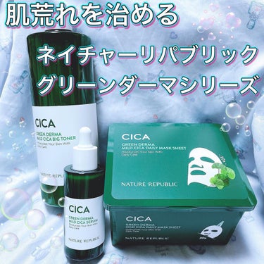 ネイチャーリパブリック💚☘️
⁡
⭐️グリーンダーマ マイルドシカ 
デイリーシートマスク🧖‍♀️💚
毎日使える30枚入りで、中蓋とピンセットが付いてるから、毎日衛生的に使えます✨
⁡
5つのシカ成分と