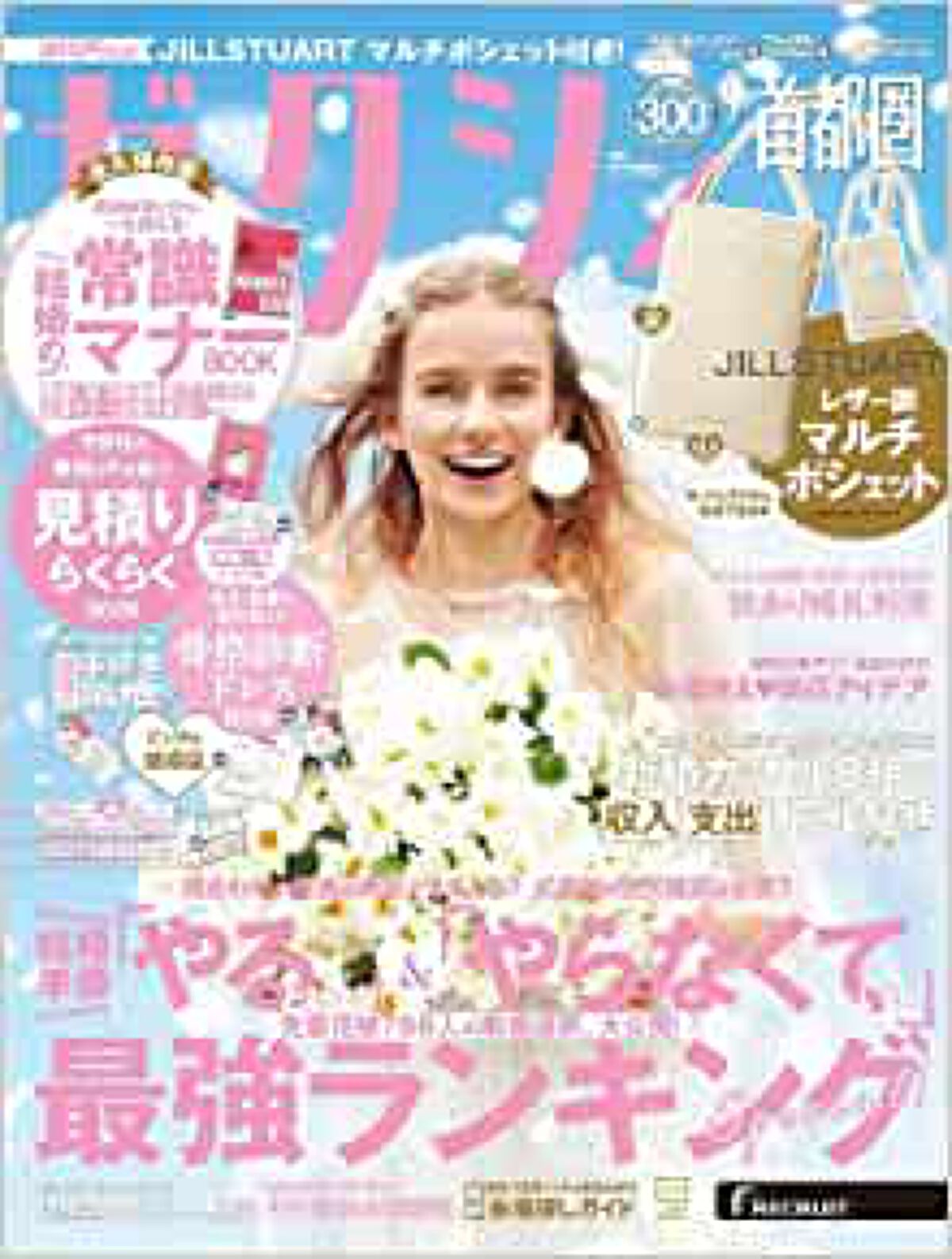 ゼクシィ ゼクシィ2022年9月号