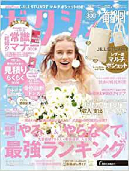 ゼクシィ ゼクシィ2022年9月号