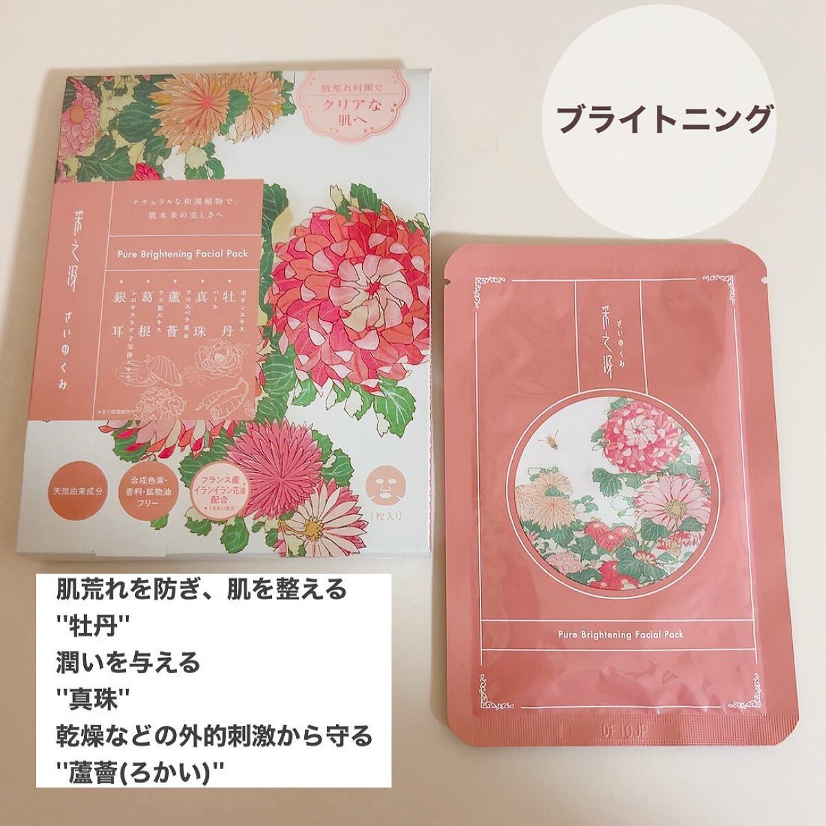 スキンチャージフェイシャルパック/采之汲/シートマスク・パックを使ったクチコミ（3枚目）