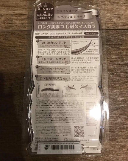 ロング&カールマスカラ スーパーWP/ヒロインメイク/マスカラを使ったクチコミ(3枚目)