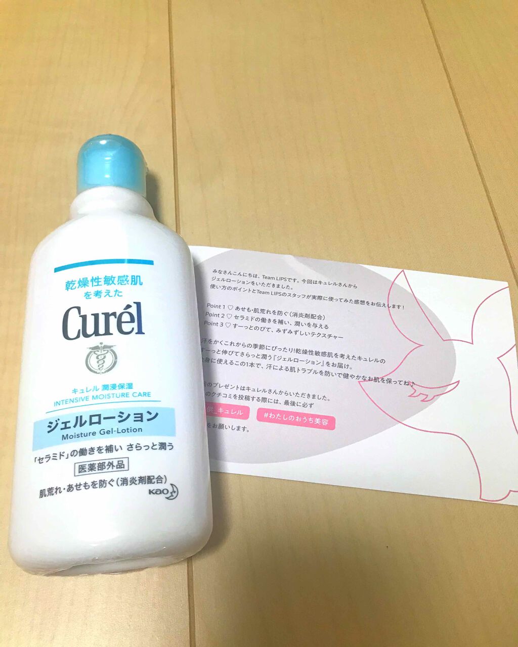 ジェルローション/キュレル/化粧水を使ったクチコミ（1枚目）