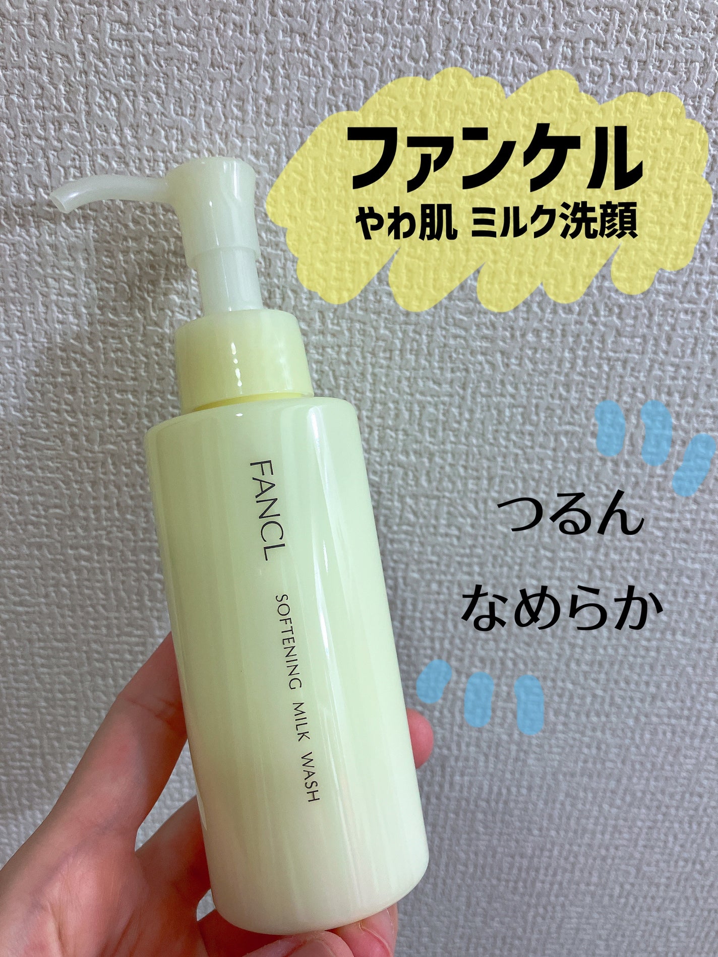 やわ肌ミルク洗顔/ファンケル/その他洗顔料を使ったクチコミ(1枚目)