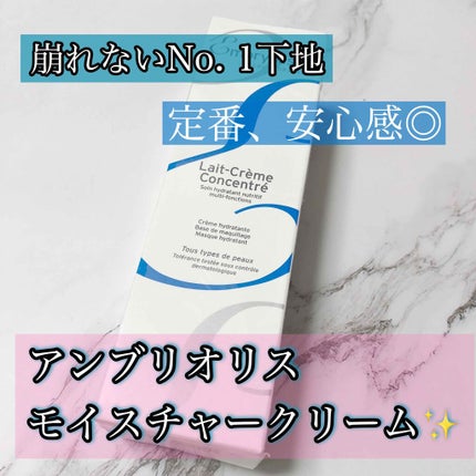 アンブリオリス モイスチャークリーム/アンブリオリス/フェイスクリームを使ったクチコミ(1枚目)