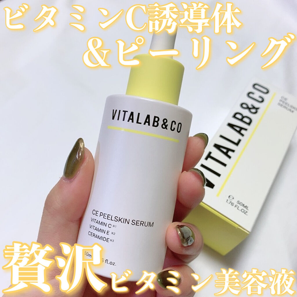 ビタラボ CEピールスキンセラム/VITALAB＆CO/美容液を使ったクチコミ（1枚目）