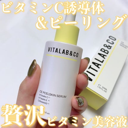 ビタラボ CEピールスキンセラム/VITALAB&CO/美容液を使ったクチコミ(1枚目)