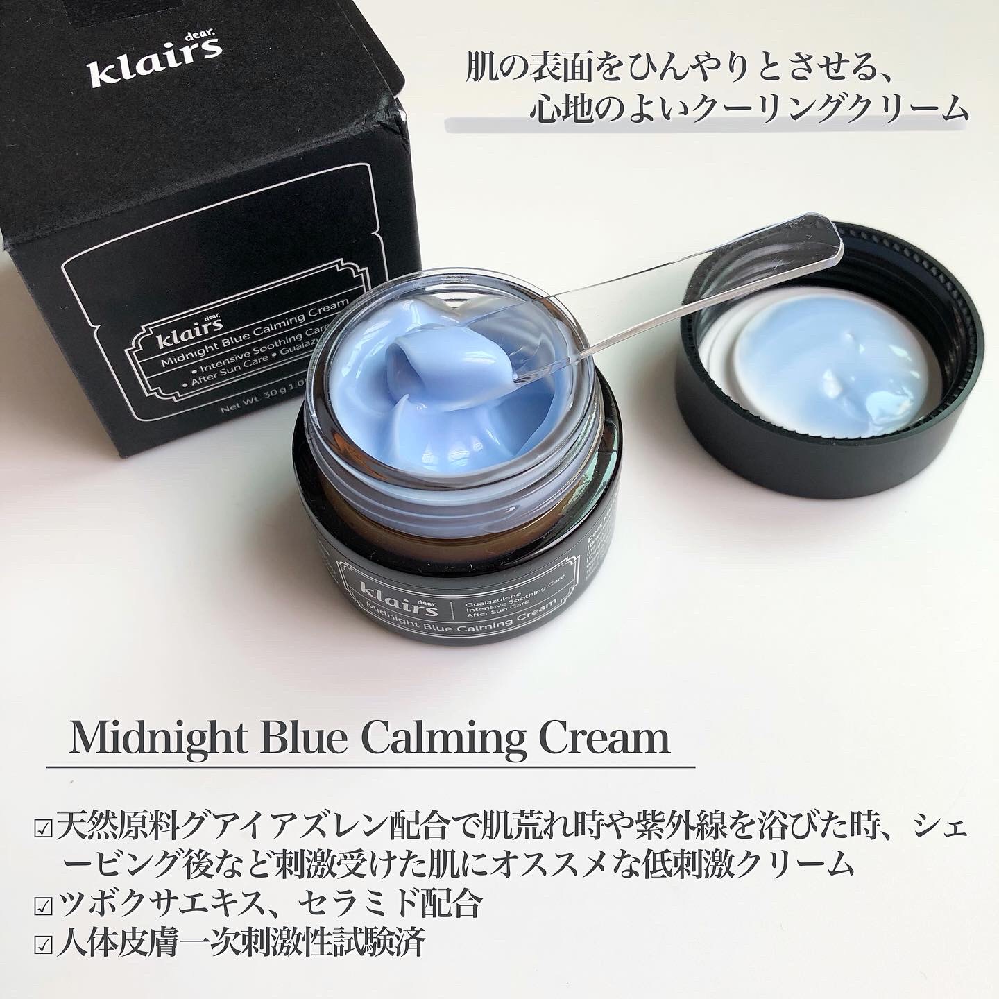 ミッドナイトブルーカーミングクリーム/Klairs/フェイスクリームを使ったクチコミ（2枚目）