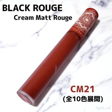 クリームマットルージュ シーズン3/BLACK ROUGE/口紅を使ったクチコミ（2枚目）