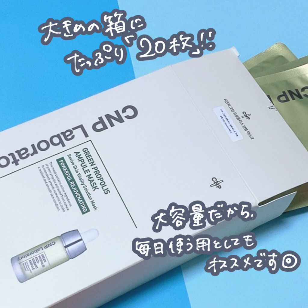 プロポリス エネルギーアンプル/CNP Laboratory/美容液を使ったクチコミ（2枚目）