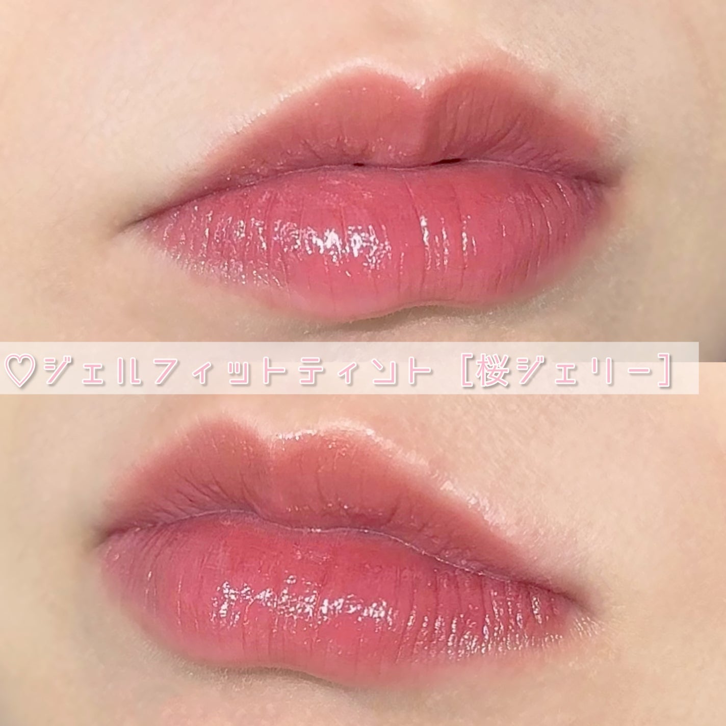 ジェルフィットティント/AMUSE/リップティントを使ったクチコミ(3枚目)