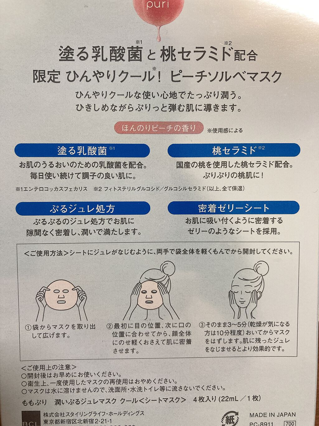 潤いぷるジュレマスク クール/ももぷり/シートマスク・パックを使ったクチコミ（2枚目）