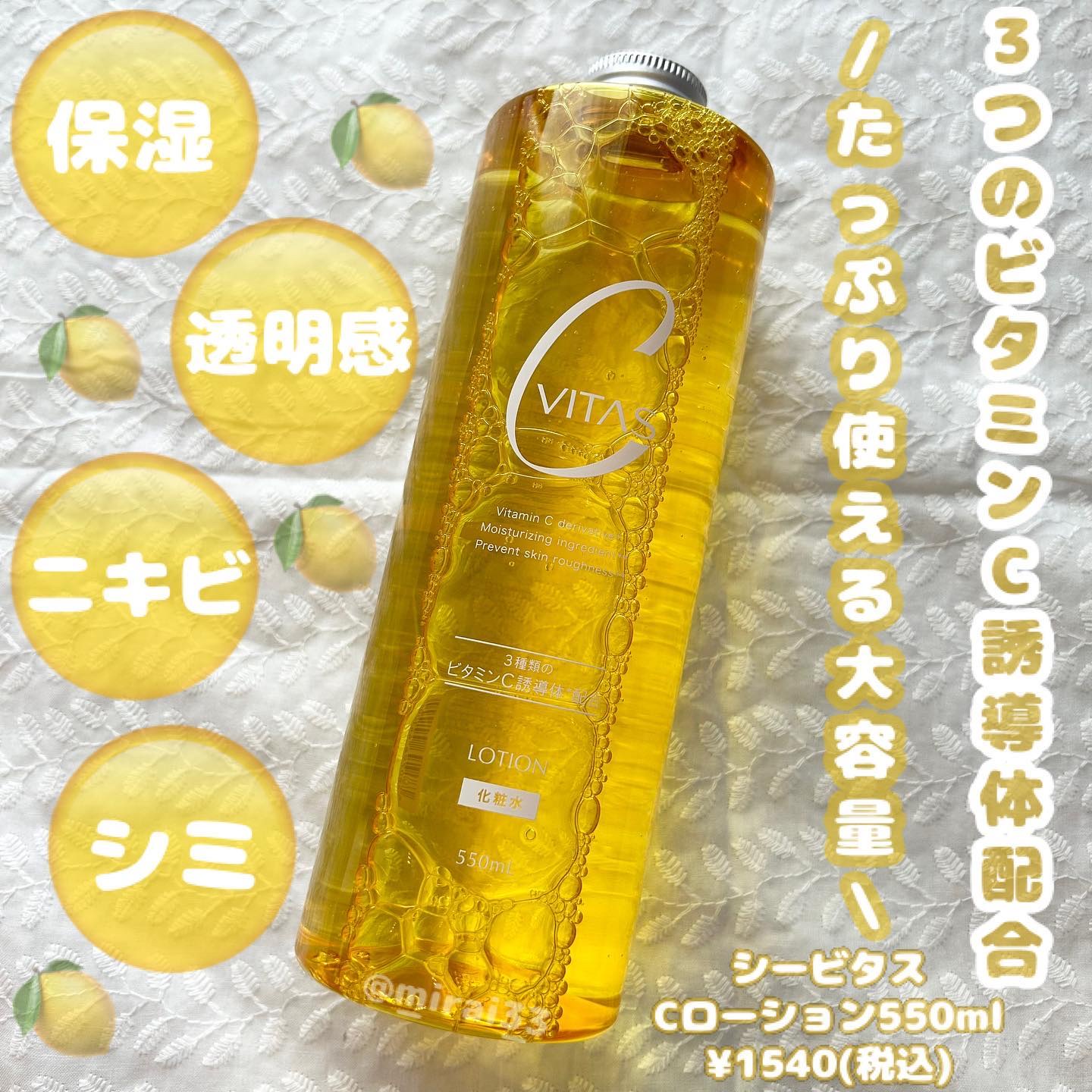 Cローション /CVITAS/化粧水を使ったクチコミ（1枚目）