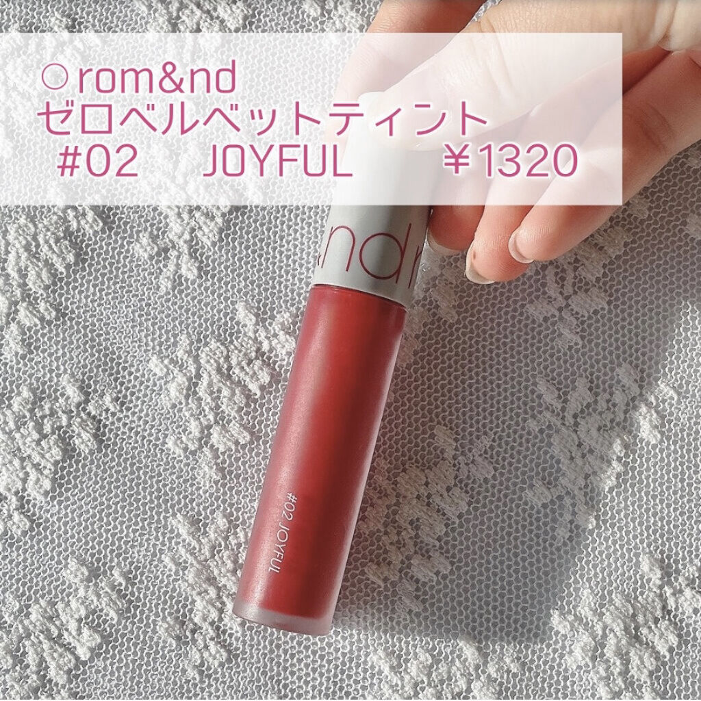 ゼロベルベットティント 02 ジョイフル(JOYFUL)/rom&nd/リップティントを使ったクチコミ（2枚目）