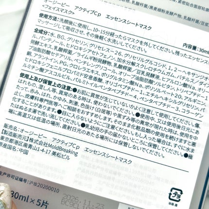 アクティブCp エッセンスシートマスク/OGP/シートマスク・パックを使ったクチコミ(6枚目)