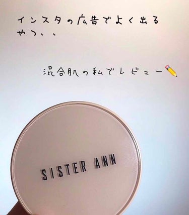 ジェリーカバーパクト/SISTER ANN/クリーム・エマルジョンファンデーションを使ったクチコミ（1枚目）