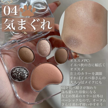 ミャオパウズアイシャドウパレット/MilleFée/アイシャドウパレットを使ったクチコミ(6枚目)