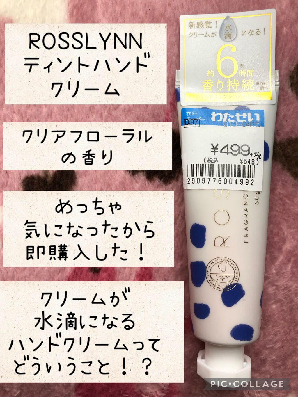 ROSSLYN ティントフレグランスクリーム/コジット/香水(その他)を使ったクチコミ（1枚目）