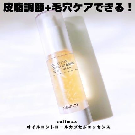 オイルコントロールカプセルエッセンス/celimax/美容液を使ったクチコミ(1枚目)