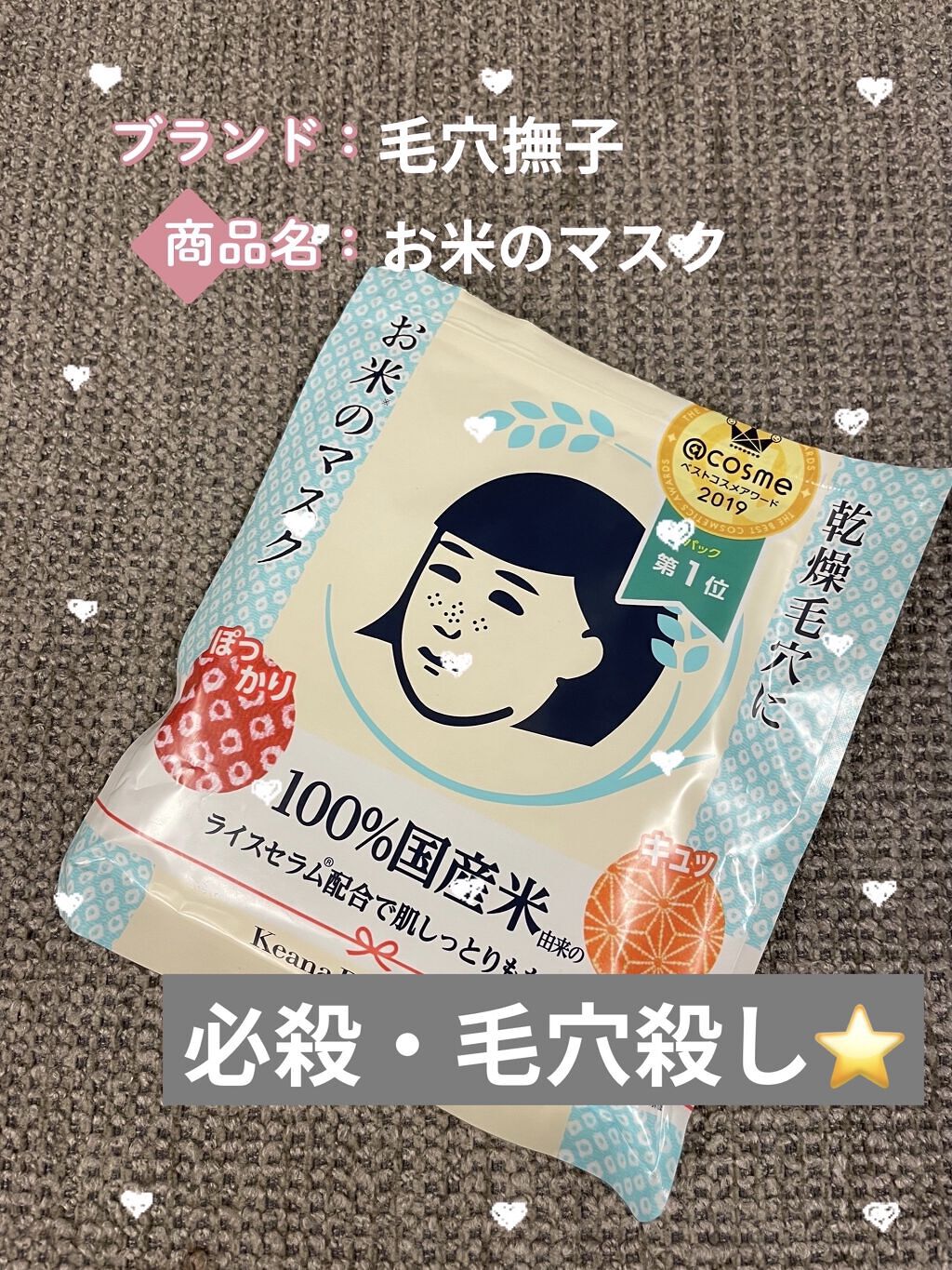 お米のマスク/毛穴撫子/シートマスク・パックを使ったクチコミ（1枚目）