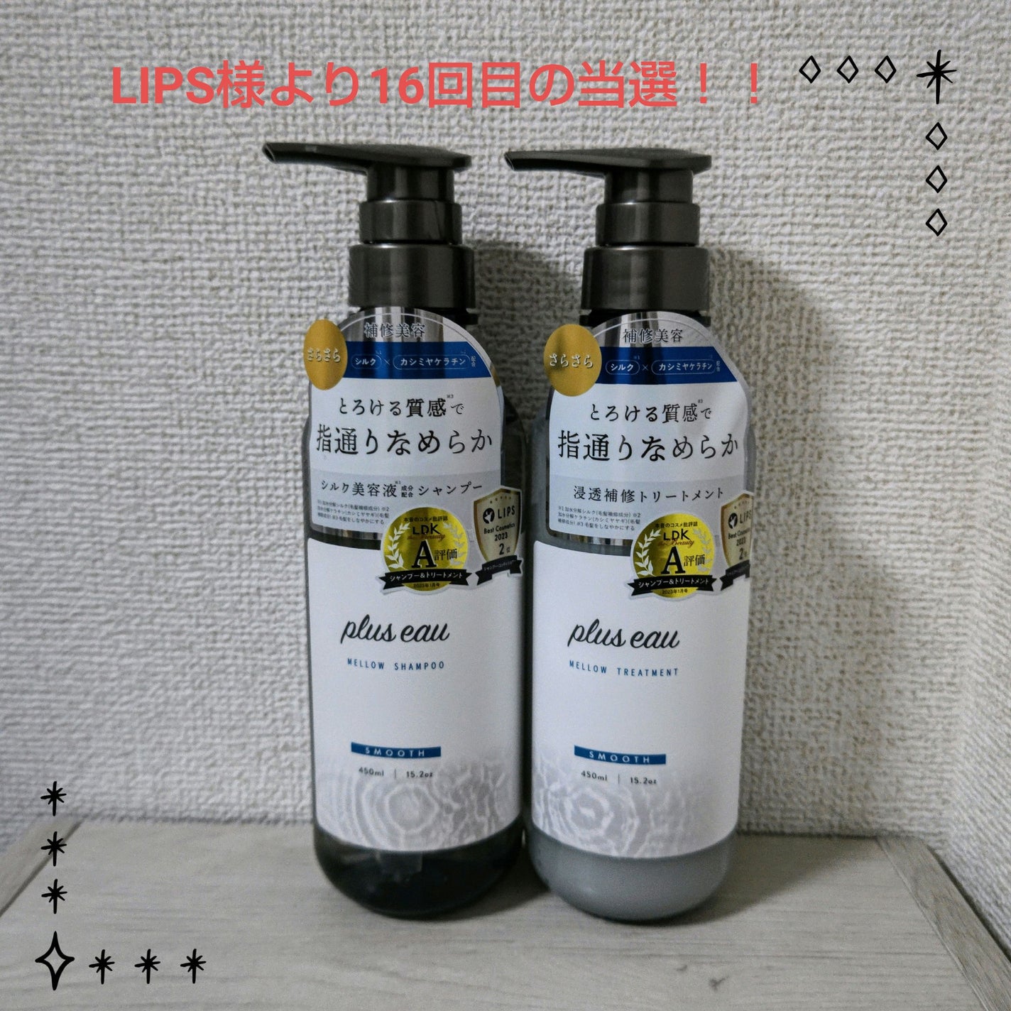 ã¡ããŠã·ã£ã³ããŒ/ã¡ããŠããªãŒãã¡ã³ã/plus eau/åžè²©ã·ã£ã³ããŒã䜿ã£ãã¯ãã³ãïŒ1æç®ïŒ