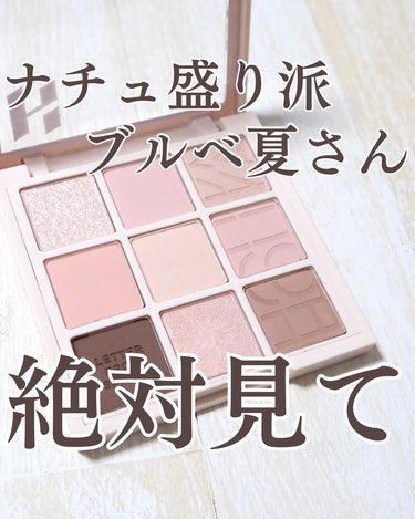 HOLIKA HOLIKA マイフェイブムードアイパレット 9カラーのクチコミ「ふんわりナチュ盛れ派の人、必見です👀

■HorikaHorika
マイフェイブムードアイパレ.....」（1枚目）