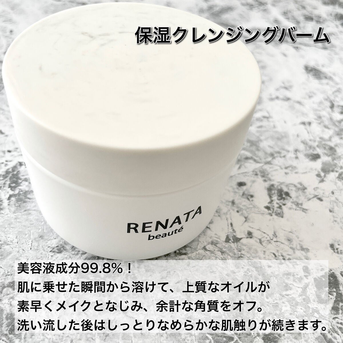 保湿クレンジングバーム&保湿セラムクリームのスキンケアセット/RENATA beauté/スキンケアキットを使ったクチコミ(3枚目)