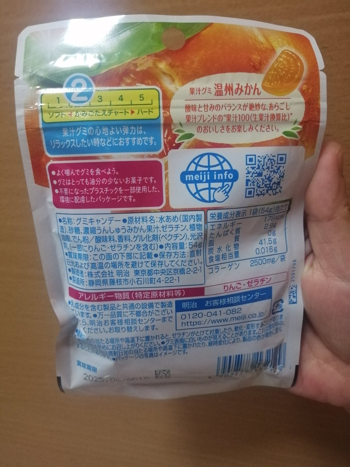 果汁グミ/明治/食品を使ったクチコミ(9枚目)