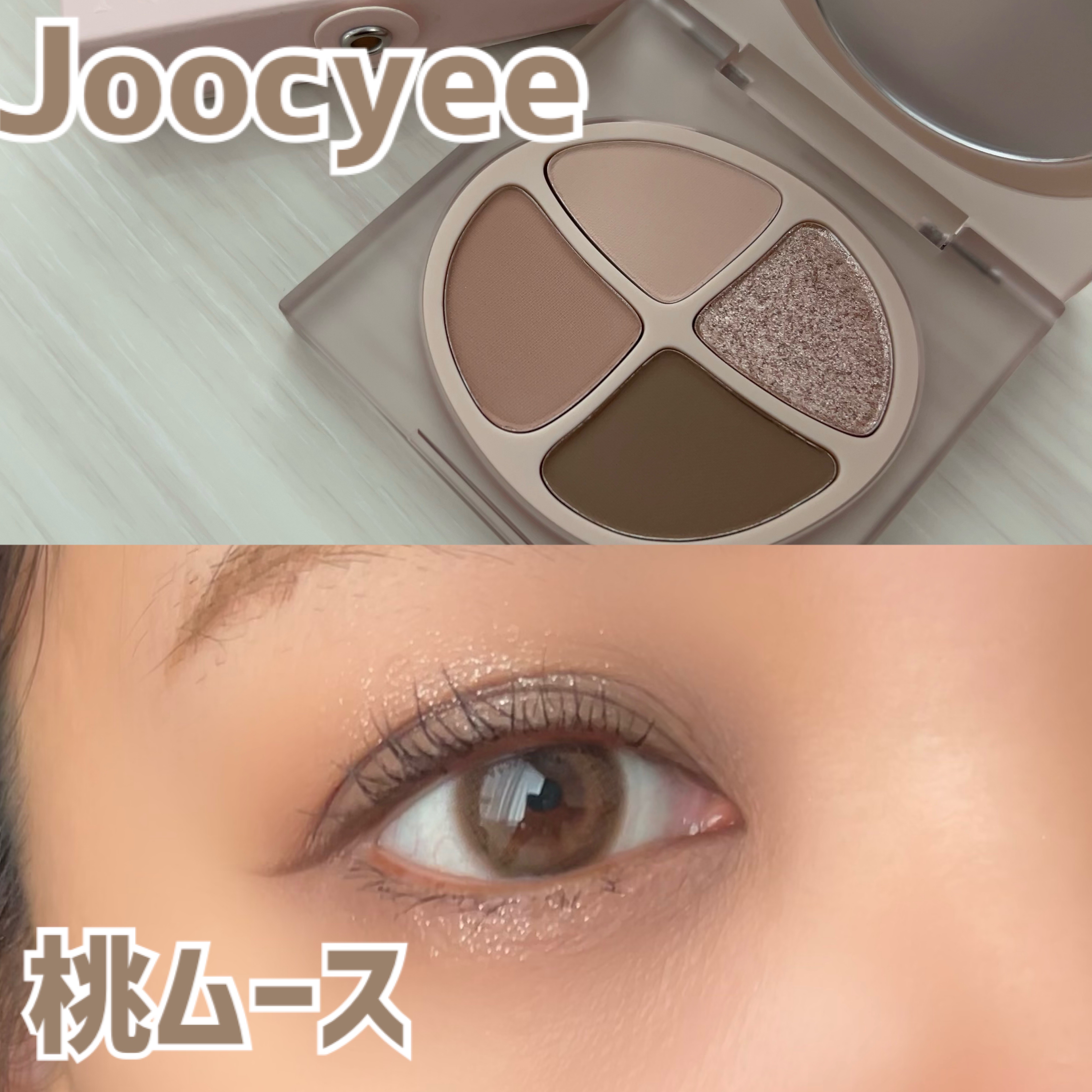 NEW NUDE スキンカラーパレット F12 桃ムース/Joocyee/アイシャドウパレットを使ったクチコミ（1枚目）