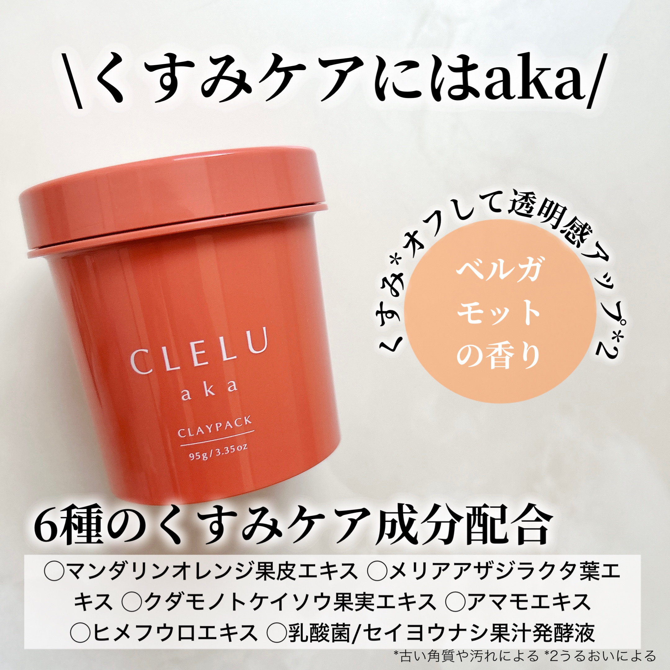 クレル クレイパック kuro〈洗い流すタイプ〉　/CLELU/洗い流すパック・マスクを使ったクチコミ（3枚目）