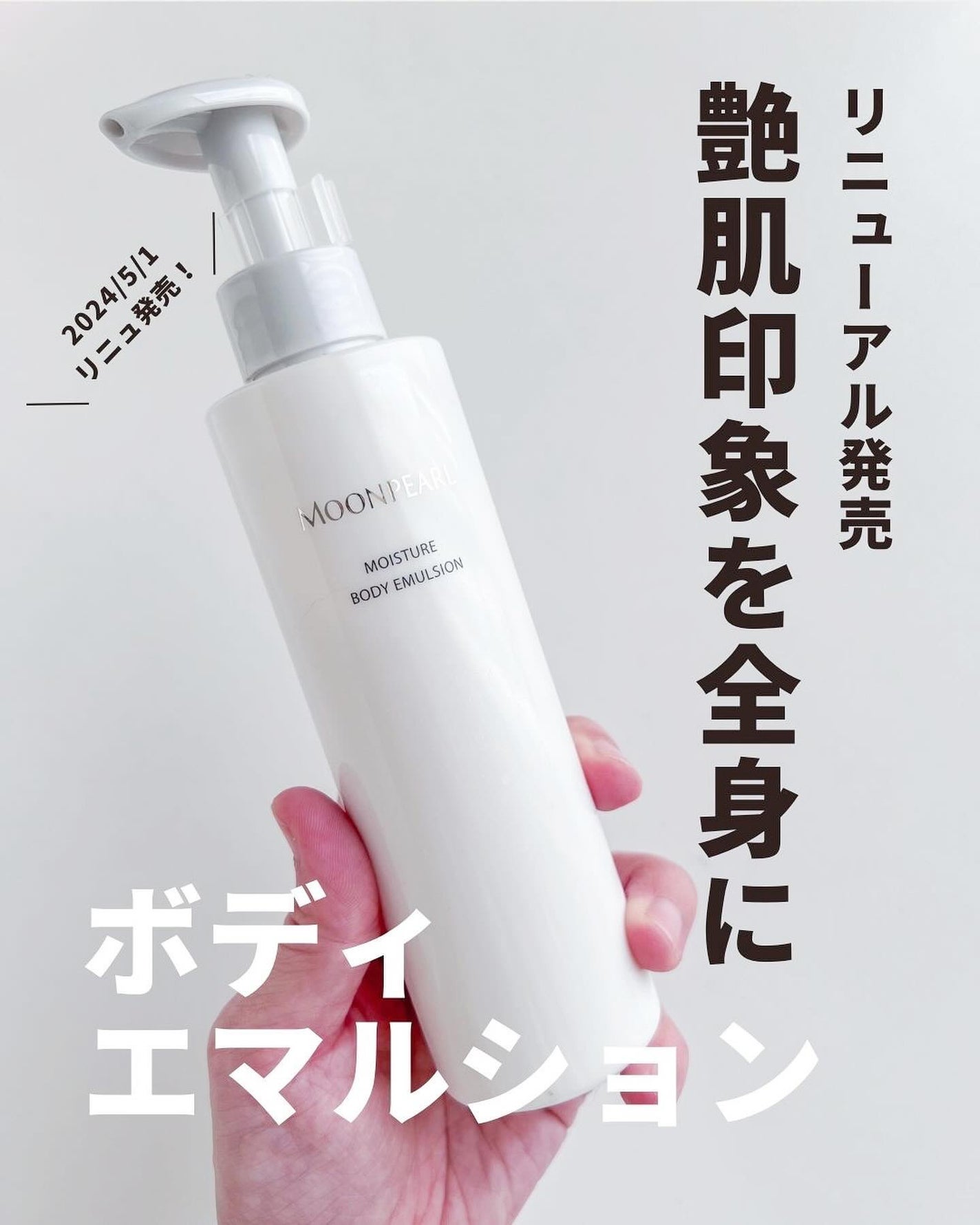 ムーンパール モイスチャー ボディエマルション/ミキモト コスメティックス/ボディローションを使ったクチコミ(2枚目)