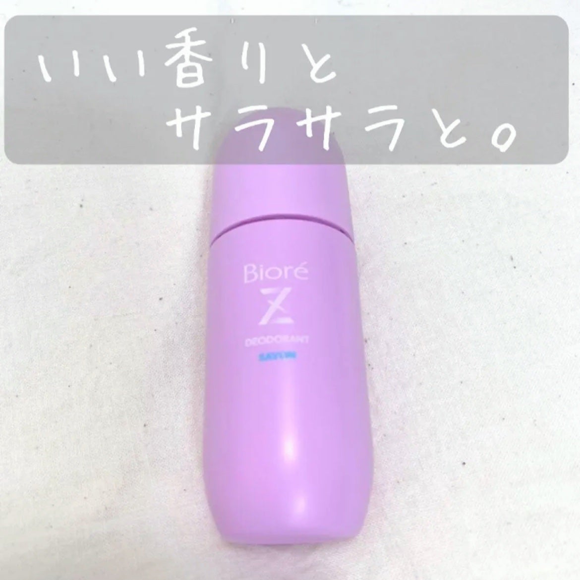 薬用デオドラントZ ロールオン せっけんの香り/ビオレ/デオドラント・制汗剤を使ったクチコミ(1枚目)