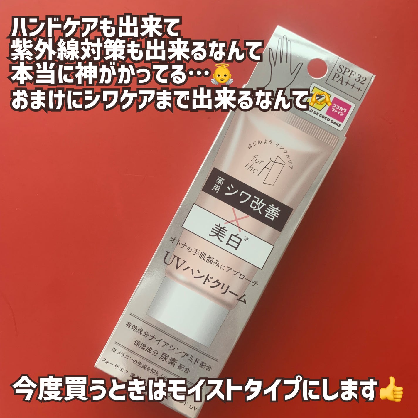 フォーザエフ 薬用 リンクルクリア ハンド UV /ナリスアップ/ハンドクリームを使ったクチコミ(6枚目)