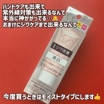 フォーザエフ 薬用 リンクルクリア ハンド UV /ナリスアップ/ハンドクリームを使ったクチコミ(6枚目)