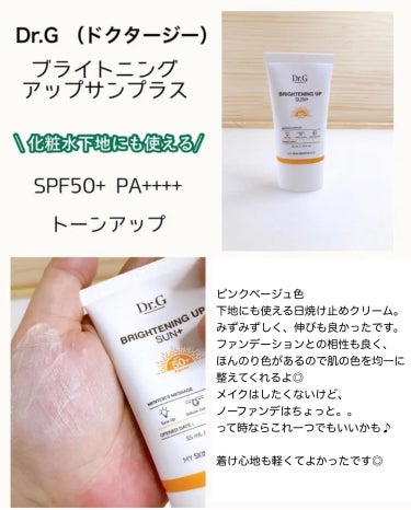 ブライトニングアップサンプラス 35ml/Dr.G/日焼け止め・UVケアを使ったクチコミ（2枚目）