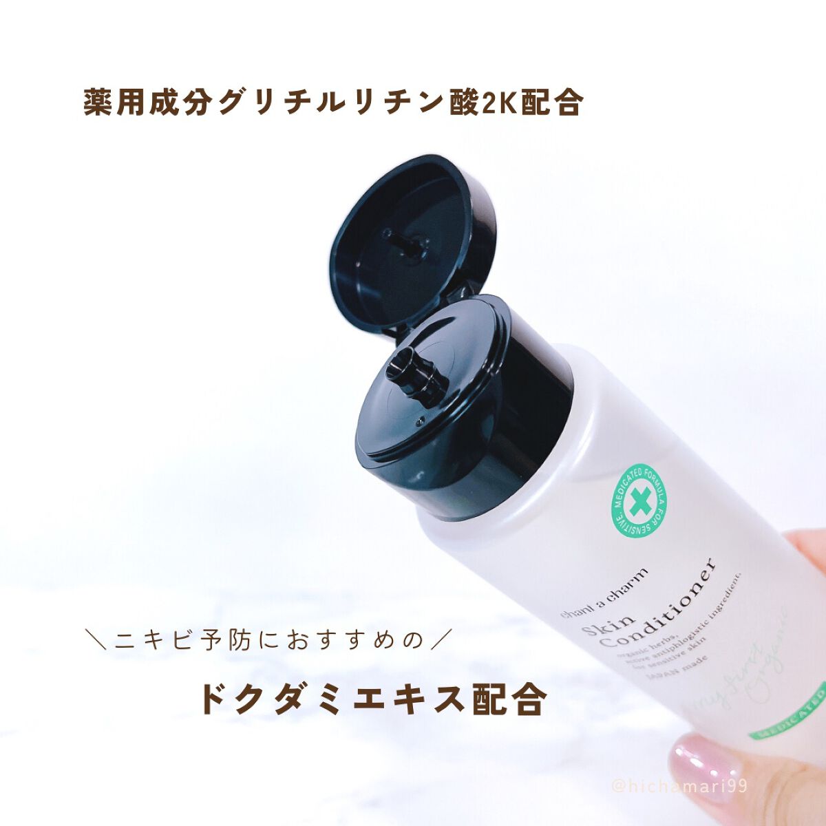 薬用スキンコンディショナー/chant a charm /化粧水を使ったクチコミ(3枚目)