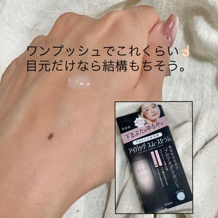 アイバッグ スムースセラム/肌美精/アイケア・アイクリームを使ったクチコミ(2枚目)