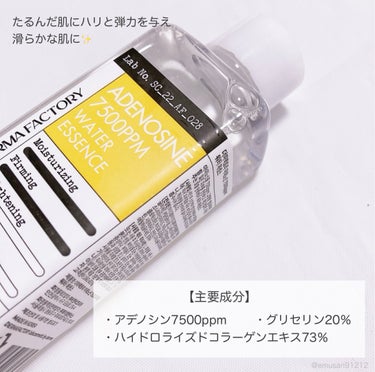 アデノシン7500ppmウォーターエッセンス/DERMA FACTORY/化粧水を使ったクチコミ（3枚目）