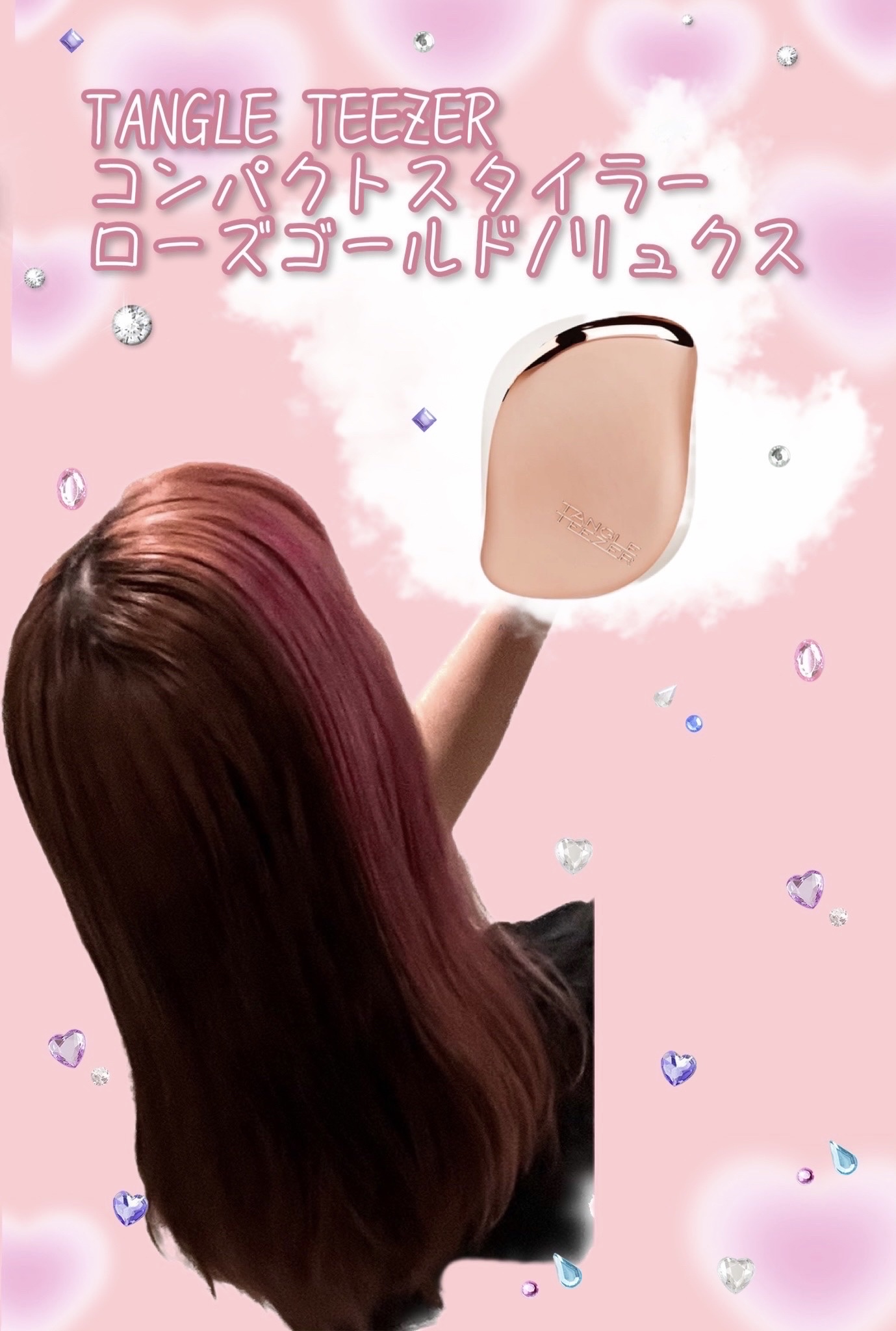 コンパクトスタイラー ローズゴールド／リュクス/TANGLE TEEZER/ヘアブラシを使ったクチコミ（1枚目）